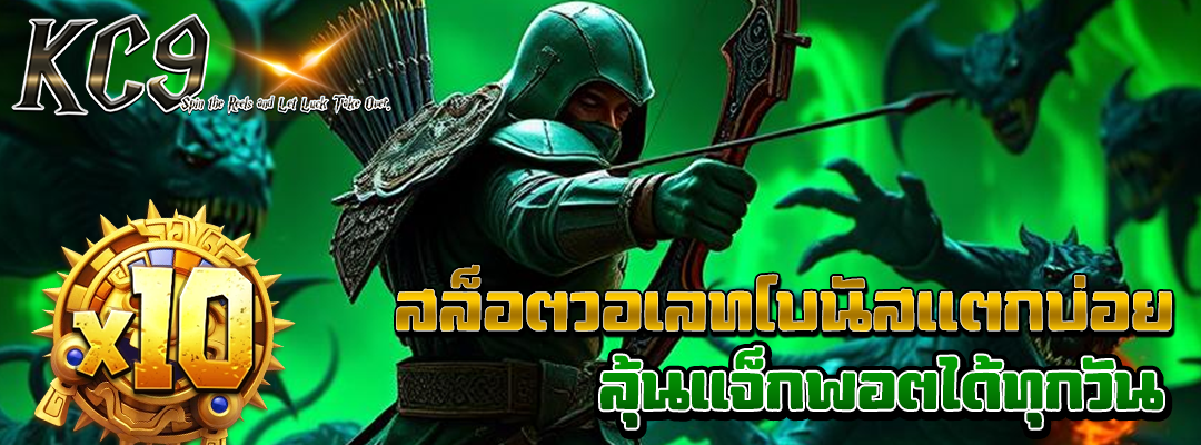 สล็อตวอเลทโบนัสแตกบ่อย